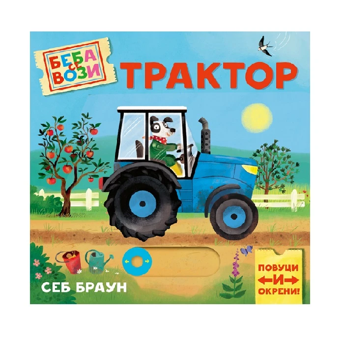 Beba se vozi Traktor 850