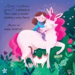 Čarobni jednorozi Miles Kelly 867 - Slika 2