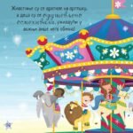 Čarobni jednorozi Miles Kelly 867 - Slika 5