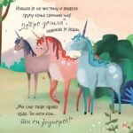 Čarobni jednorozi Miles Kelly 867 - Slika 4