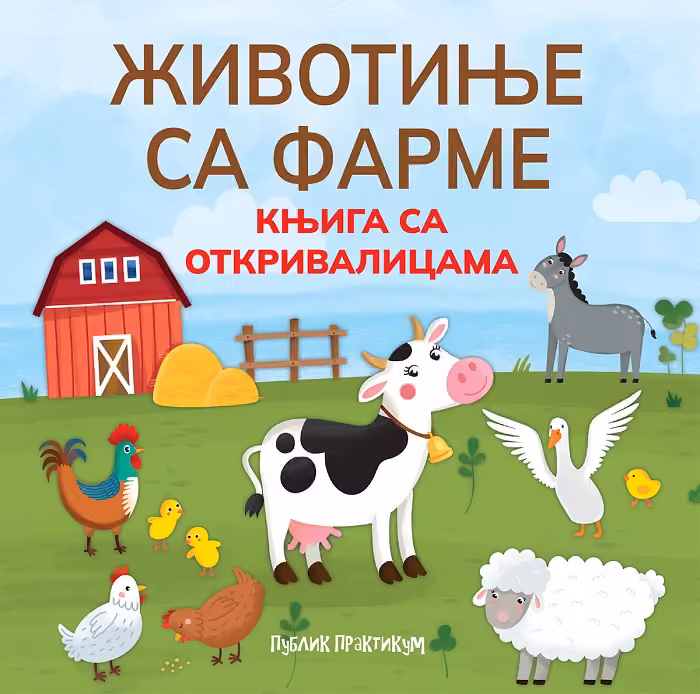 Knjiga sa otkrivalicama Životinje sa farme 490